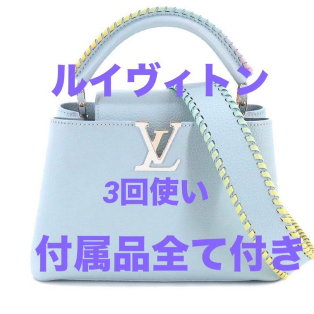 お洒落！ルイ ヴィトン カプシーヌ BB  2way バッグ３１ｃｍショルダー