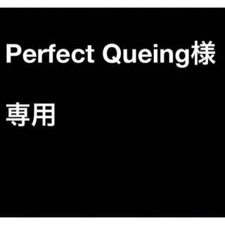 Perfect Queingi様　専用(タバコグッズ)
