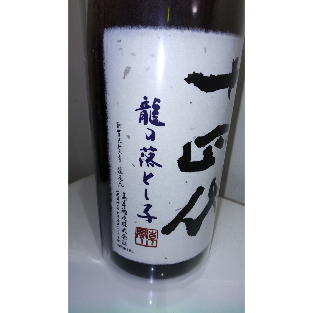 十四代(ジュウヨンダイ)の十四代  龍の落とし子 大極上生 1800ml 2023.12製造 食品/飲料/酒の酒(日本酒)の商品写真