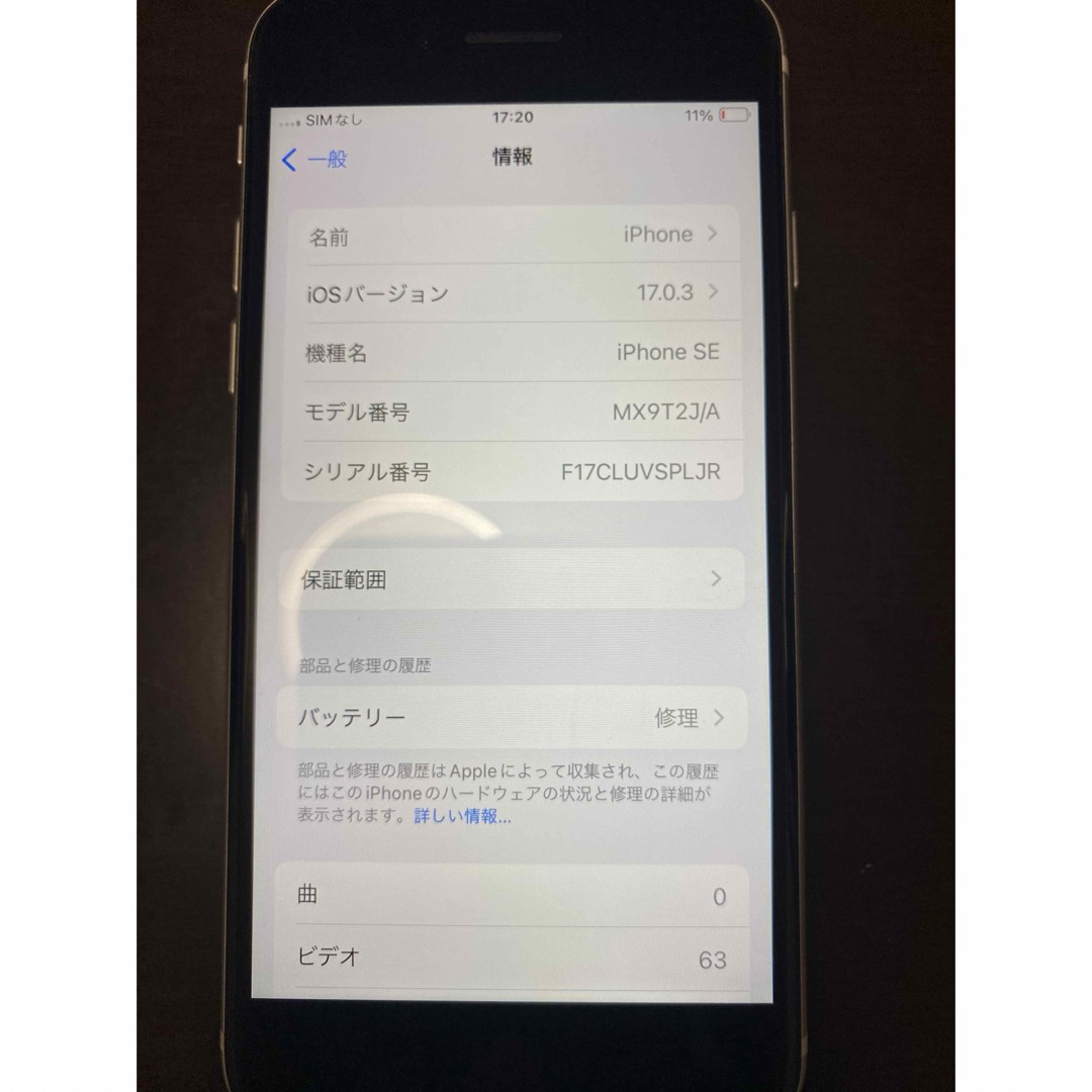 iPhone(アイフォーン)のiPhone SE2 第2世代　SE2 64G ホワイト　中古　本体 スマホ/家電/カメラのスマートフォン/携帯電話(スマートフォン本体)の商品写真