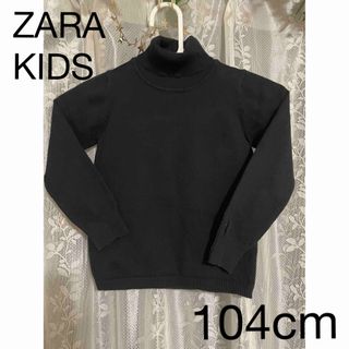 ザラキッズ(ZARA KIDS)のZARAKIDS🖤タートルネックニット(ニット)