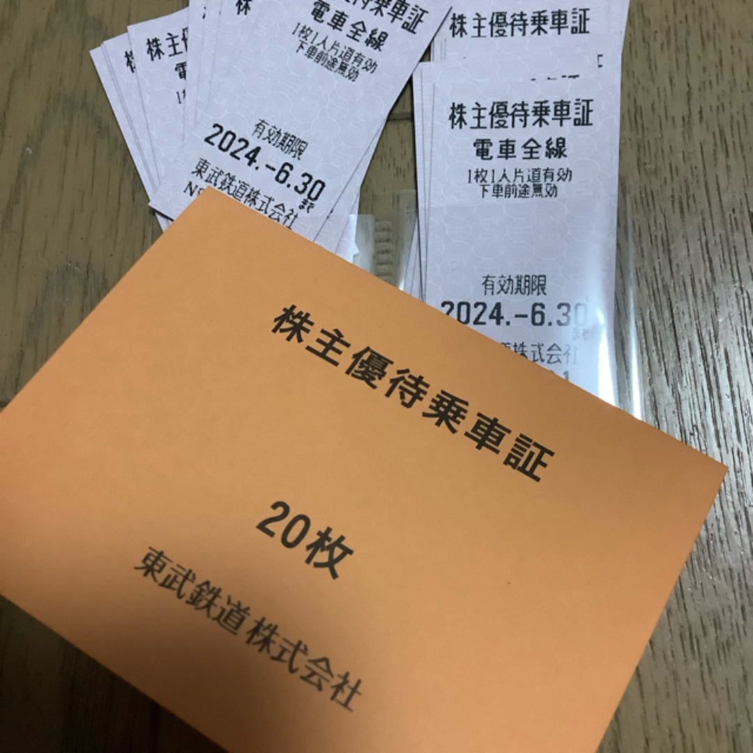 発送方法★ 東武鉄道 電車全線 ◆ 株主優待乗車証 ★ 20枚