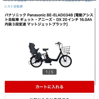 PanasonicギュットアニーズDX20(自転車本体)