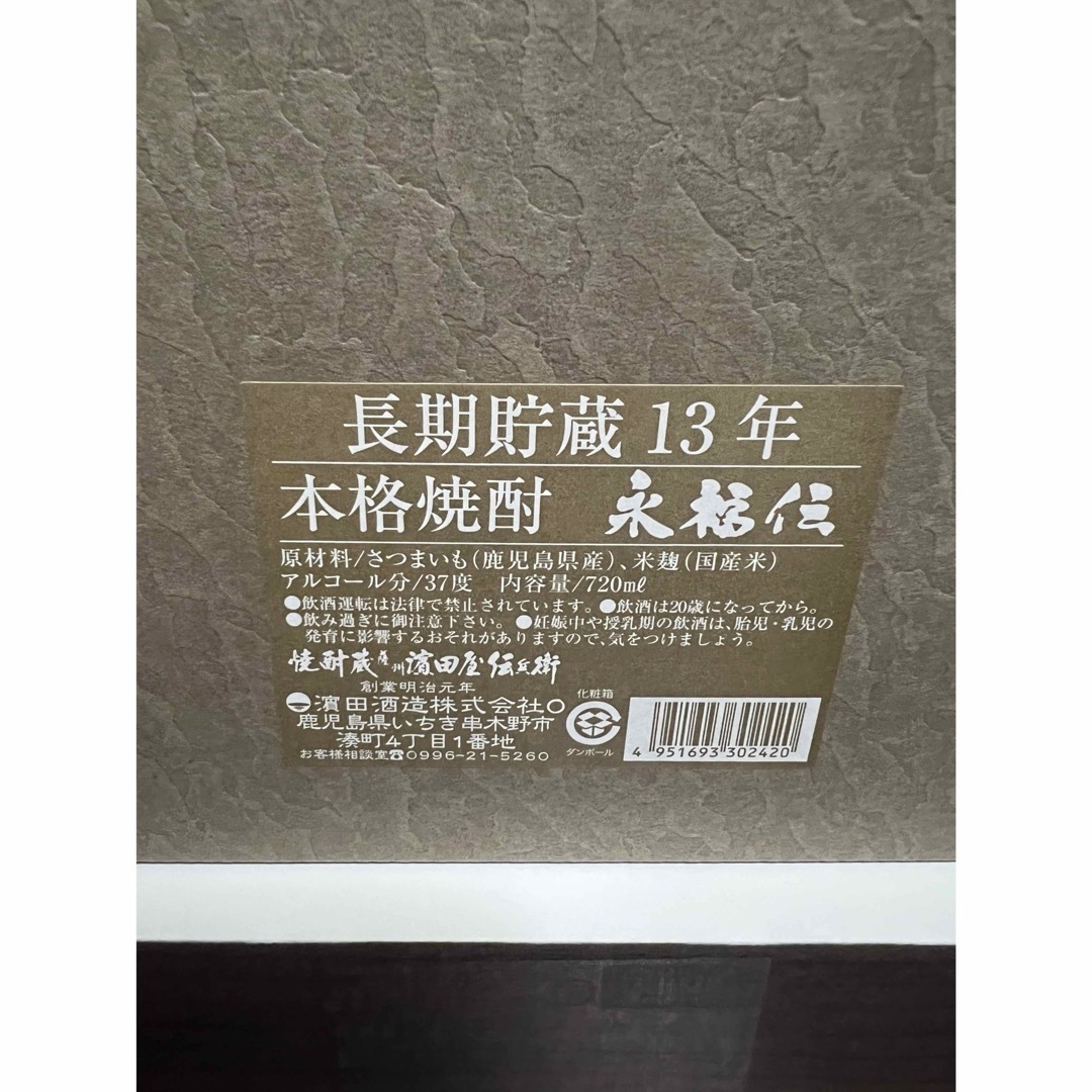 濱田酒造(ハマダシュゾウ)の【本格高級芋焼酎】永福伝720ml   13年貯蔵 食品/飲料/酒の酒(焼酎)の商品写真