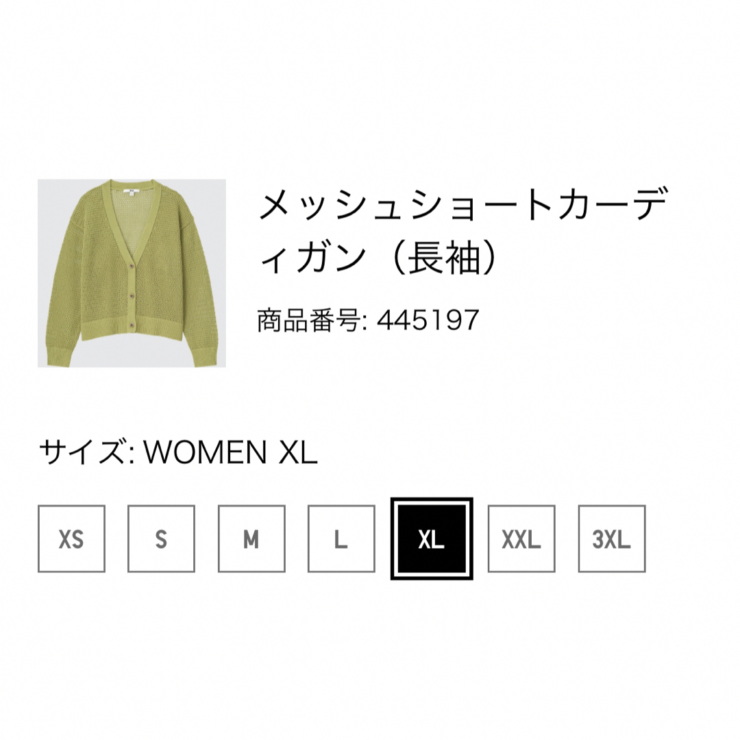 UNIQLO(ユニクロ)の【UNIQLO】メッシュショートカーディガン XL レディースのトップス(カーディガン)の商品写真