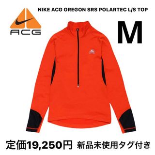 ナイキ(NIKE)の【新品】NIKE ACG OREGON SRS POLARTEC L/S TOP(登山用品)