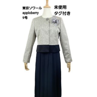 トウキョウソワール(TOKYO SOIR)のタグ付き apploberry 東京ソワール　フォーマルジャケット(礼服/喪服)