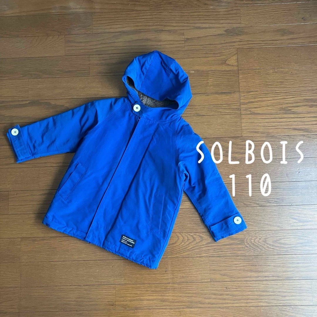 solbois(ソルボワ)のソルボワ ソルボア 110 コート ナイロン ボア ブルー 青 お揃い キッズ/ベビー/マタニティのキッズ服男の子用(90cm~)(ジャケット/上着)の商品写真