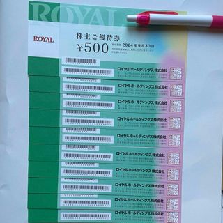 ロイヤル(roial)の《ロイヤルホスト 株主優待券  500円券 x 10枚  5000円(レストラン/食事券)