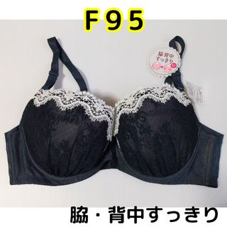 シマムラ(しまむら)のF95 脇・背中すっきりワイヤーブラジャー 着痩せ 紺 しまむら 大きいサイズ(ブラ)