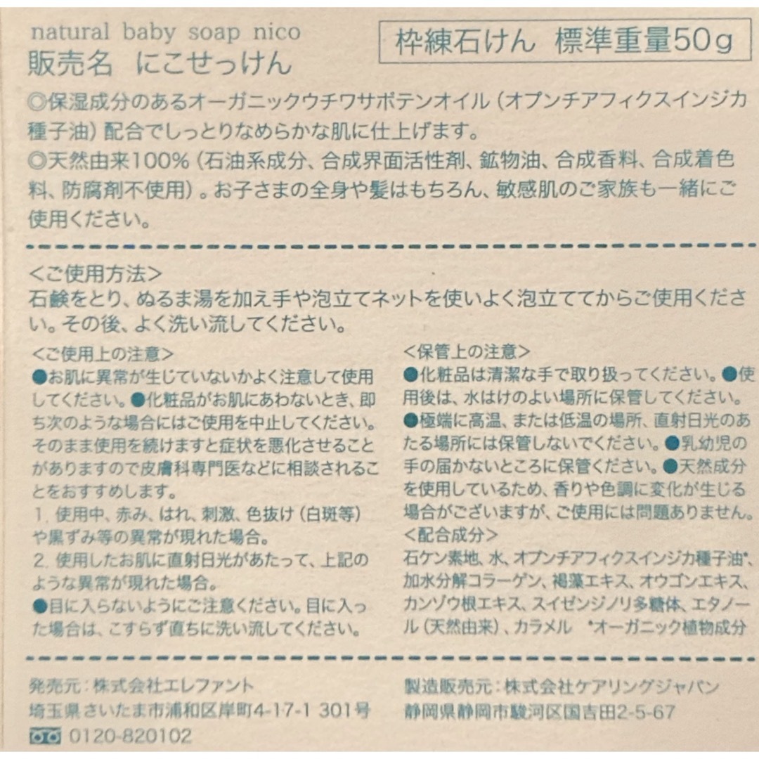 NICO(ニコ)のnico石鹸 2個セット コスメ/美容のボディケア(ボディソープ/石鹸)の商品写真