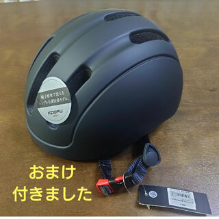 OGK KABUTO - 【おまけ付】OGKカブト KOOFU CS-1 ブラック M/L ヘルメット