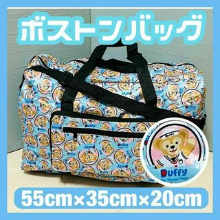 折り畳み 旅行バッグ ダッフィー 水色 ライトブルー ディズニー(旅行用品)