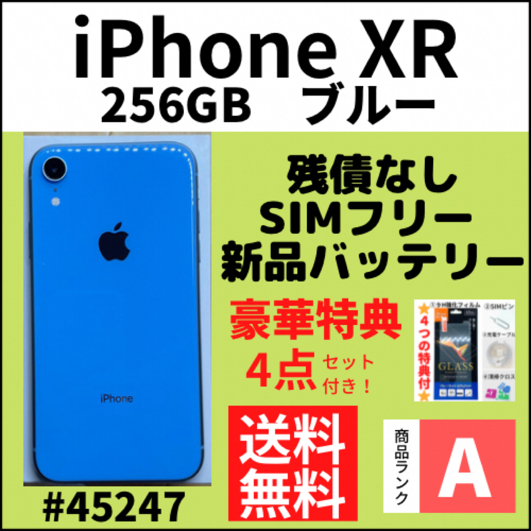 iPhone - 【A上美品】iPhone XR ブルー 256 GB SIMフリー 本体の通販