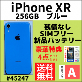S超美品】iPhone XR Blue 256 GB SIMフリー 本体-