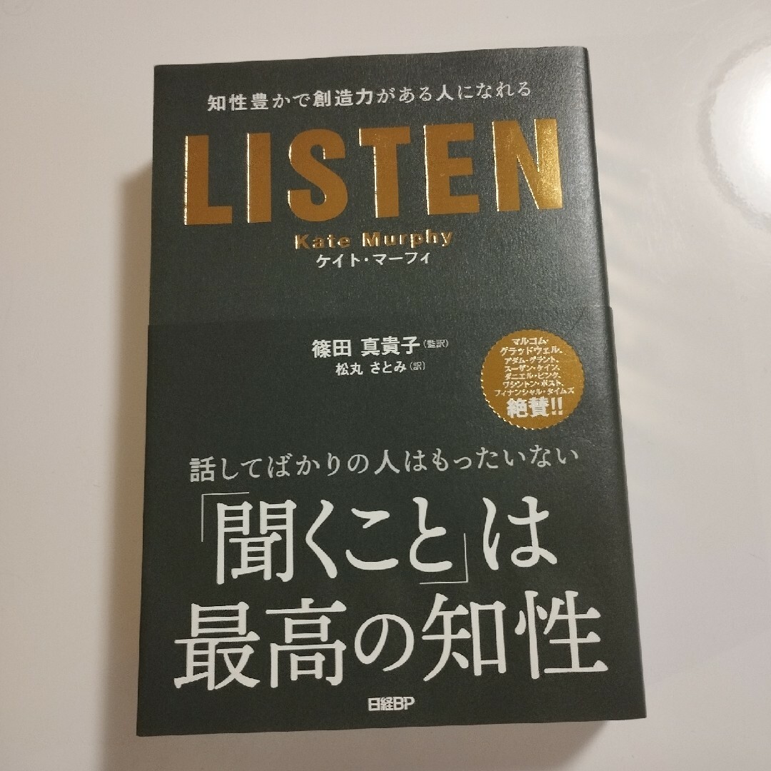 LISTEN 知性豊かで創造力がある人になれる エンタメ/ホビーの本(人文/社会)の商品写真