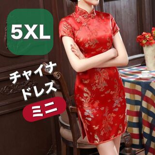 レディース チャイナドレス 5XL ミニ 赤♡コスプレ 衣装 仮装 大きいサイズ(ミニドレス)