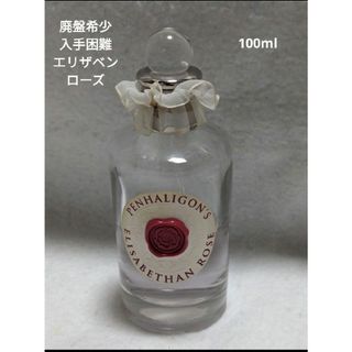 ペンハリガン(Penhaligon's)の廃盤希少ペンハリガンエリザベンローズオードパルファム100ml(香水(女性用))