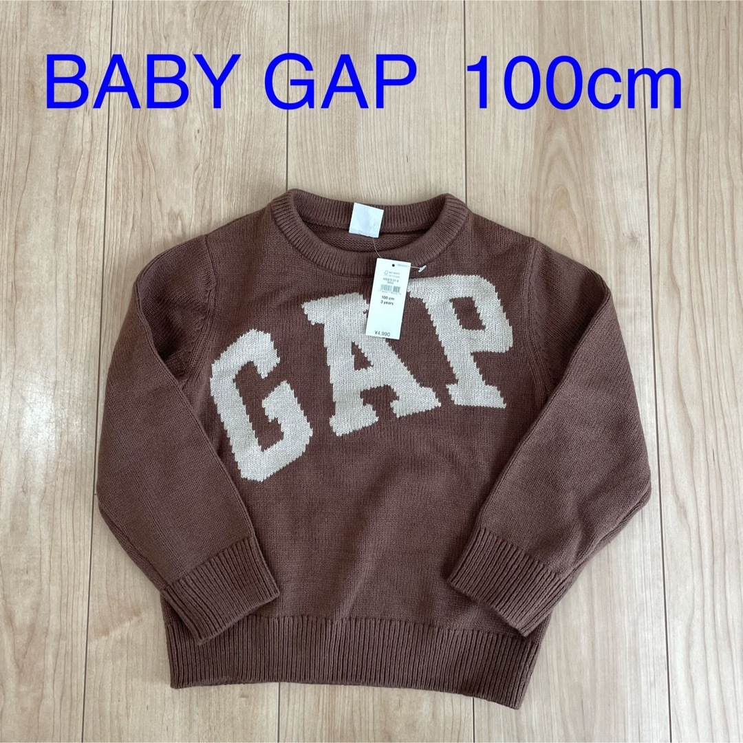 babyGAP(ベビーギャップ)の新品未使用 タグ付 ギャップ gap GAPKIDS 子供服 セーター ニット キッズ/ベビー/マタニティのキッズ服男の子用(90cm~)(ニット)の商品写真