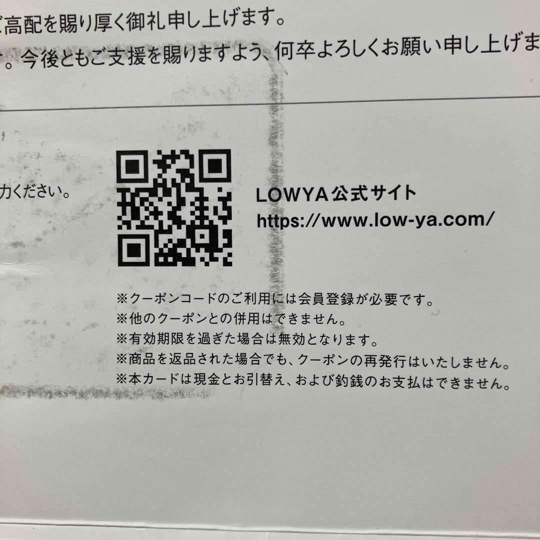 ベガ LOWYA 優待券  20%割引券 チケットの優待券/割引券(ショッピング)の商品写真