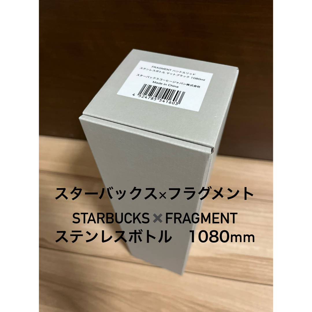 kakukaku様専用 スターバックスフラグメント1080ml 580mlセット kakukaku様専用 スターバックスフラグメント1080ml 580mlセット