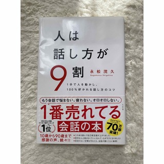 スバル(スバル)の人は話し方が9割(人文/社会)