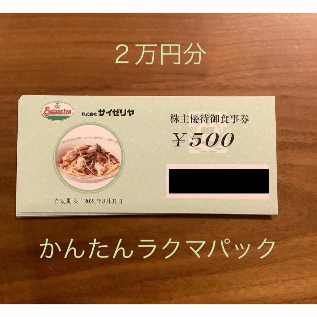 ショッピングゆうパケ送料無料★神戸物産 株主優待 20枚20,000円分