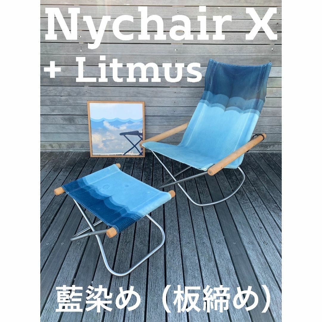 Nychair X ニーチェア Litmus リトマス 藍染 オットマン 廃番 インテリア/住まい/日用品の椅子/チェア(ロッキングチェア)の商品写真