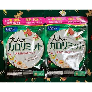 ファンケル(FANCL)のファンケル 大人のカロリミット 30回分 2袋(ダイエット食品)