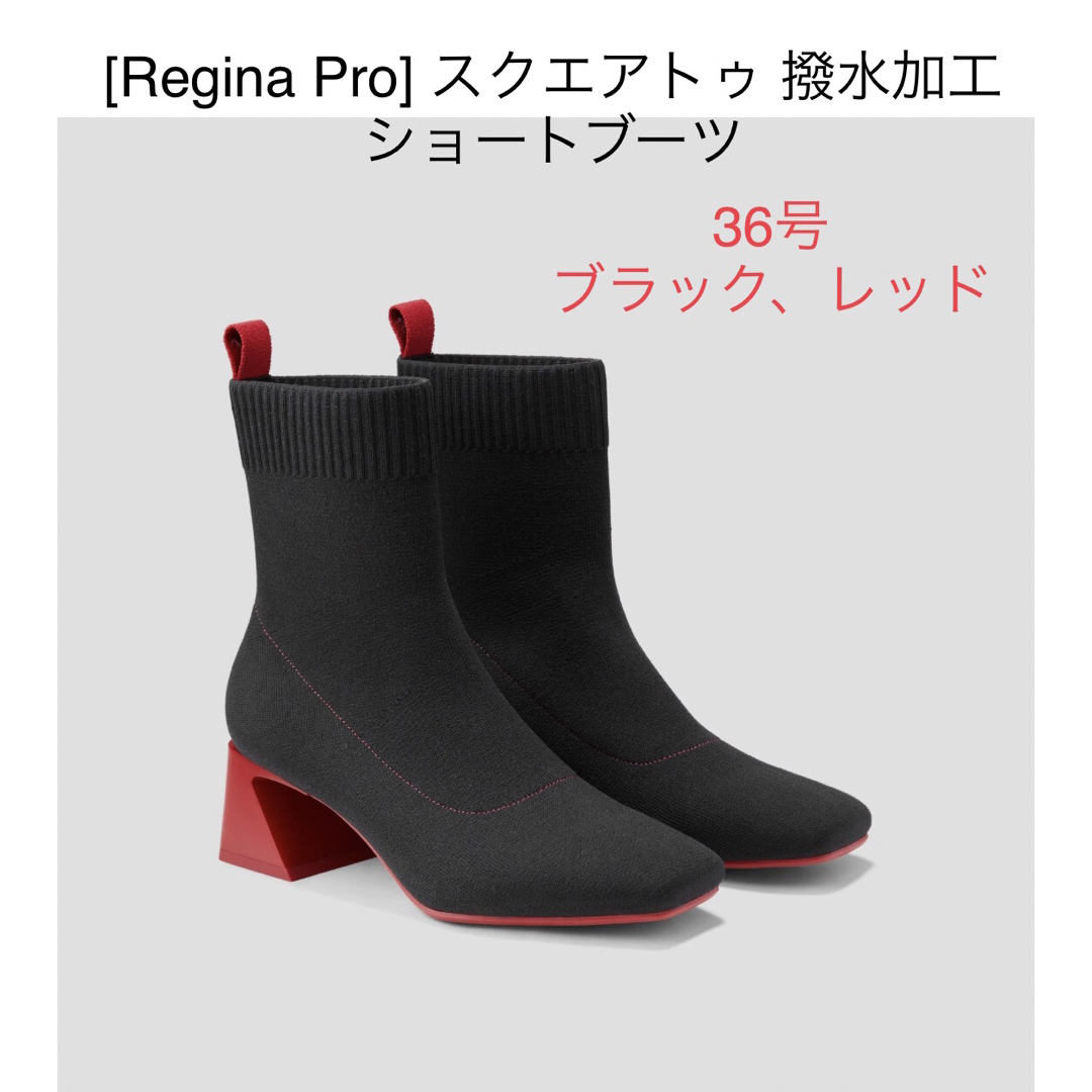 [Regina Pro] スクエアトゥ 撥水加工 ショートブーツ   レディースの靴/シューズ(ブーツ)の商品写真