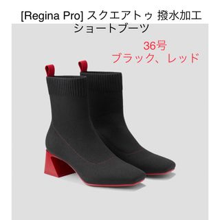 [Regina Pro] スクエアトゥ 撥水加工 ショートブーツ  (ブーツ)