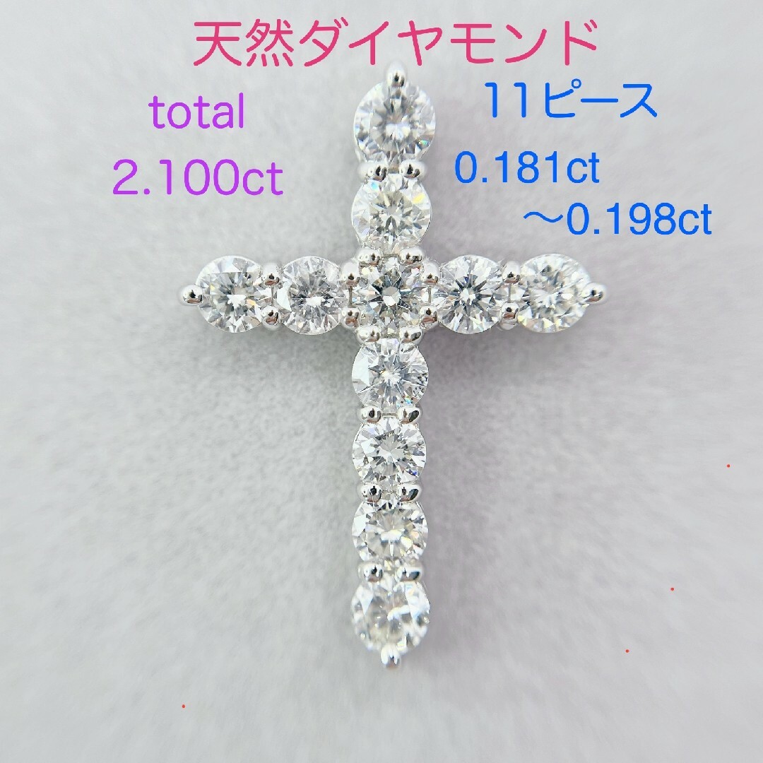 レディースTキラキラ ダイヤモンド 計2.100ct  PT950ペンダントトップクロス