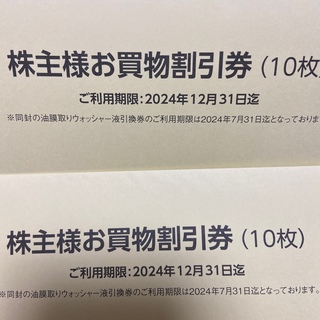 イエローハット　株主優待券　6000円分(ショッピング)