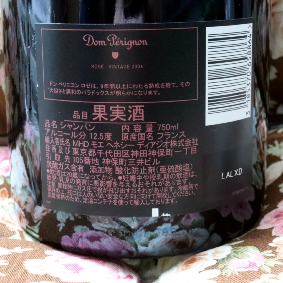 Dom Pérignon(ドンペリニヨン)のＭＨＤモエヘネシーディ アジオ ドン ペリニヨン ロゼ ２００６ 食品/飲料/酒の酒(ワイン)の商品写真