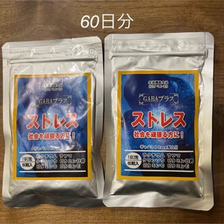 【未使用】栄養機能食品　GABAプラス　ストレス社会を頑張る方に　2個セット(ビタミン)