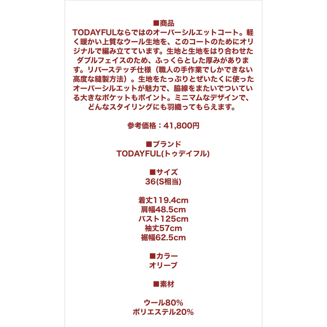TODAYFUL ウールオーバーコート TODAYFUL ウールオーバーコート
