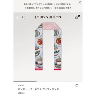 ルイヴィトン(LOUIS VUITTON)の【新品箱ショッパー付き】バンドー・クリスマス ヴィヴィエンヌ(バンダナ/スカーフ)