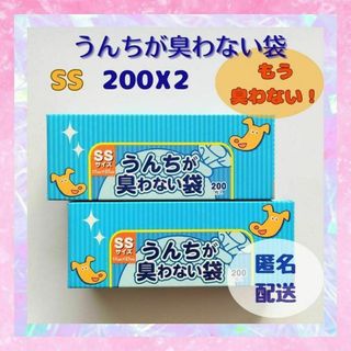 クリロンカセイ(クリロン化成)のフォローありがとうございます✨うんちが臭わない袋　SS　200枚×2　BOS(犬)