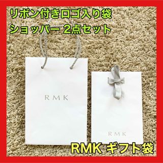 アールエムケー(RMK)のアールエムケー RMK ショッパー 袋 シール リボン ギフト 2点セット(ショップ袋)