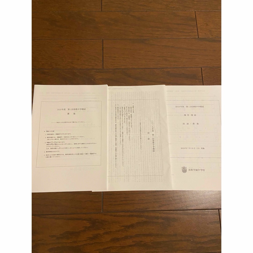 清教学園中学模試 2019年度 エンタメ/ホビーの本(語学/参考書)の商品写真