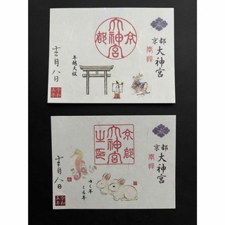 京都 大神宮　12月特別限定　小さな朱印(印刷物)
