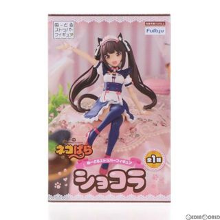 ショコラ(Chocola)のショコラ ネコぱら ぬーどるストッパーフィギュア-ショコラ- プライズ(AMU-PRZ15950) フリュー(ゲームキャラクター)