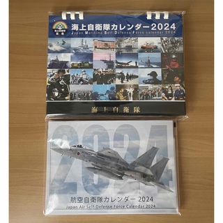 【新品、未開封】海上自衛隊 航空自衛隊 卓上 カレンダー 2024(カレンダー/スケジュール)