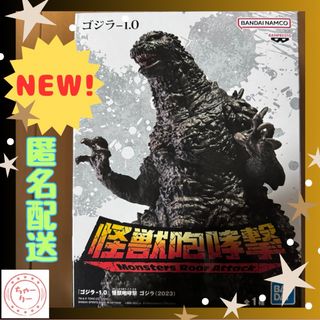 バンプレスト(BANPRESTO)の『ゴジラ-1.0』 怪獣咆哮撃 ゴジラ（2023） フィギュア(特撮)