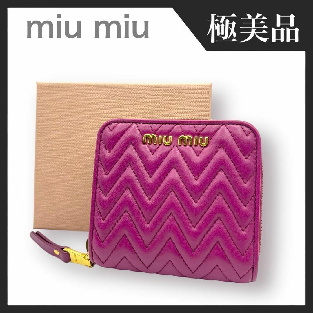 マテラッセ縦【極美品】miumiu マテラッセ 二つ折り 財布 ラウンドファスナー レザー