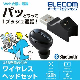 エレコム(ELECOM)の新品☆超極小Bluetoothハンズフリーヘッドセット充電台付き(PC周辺機器)