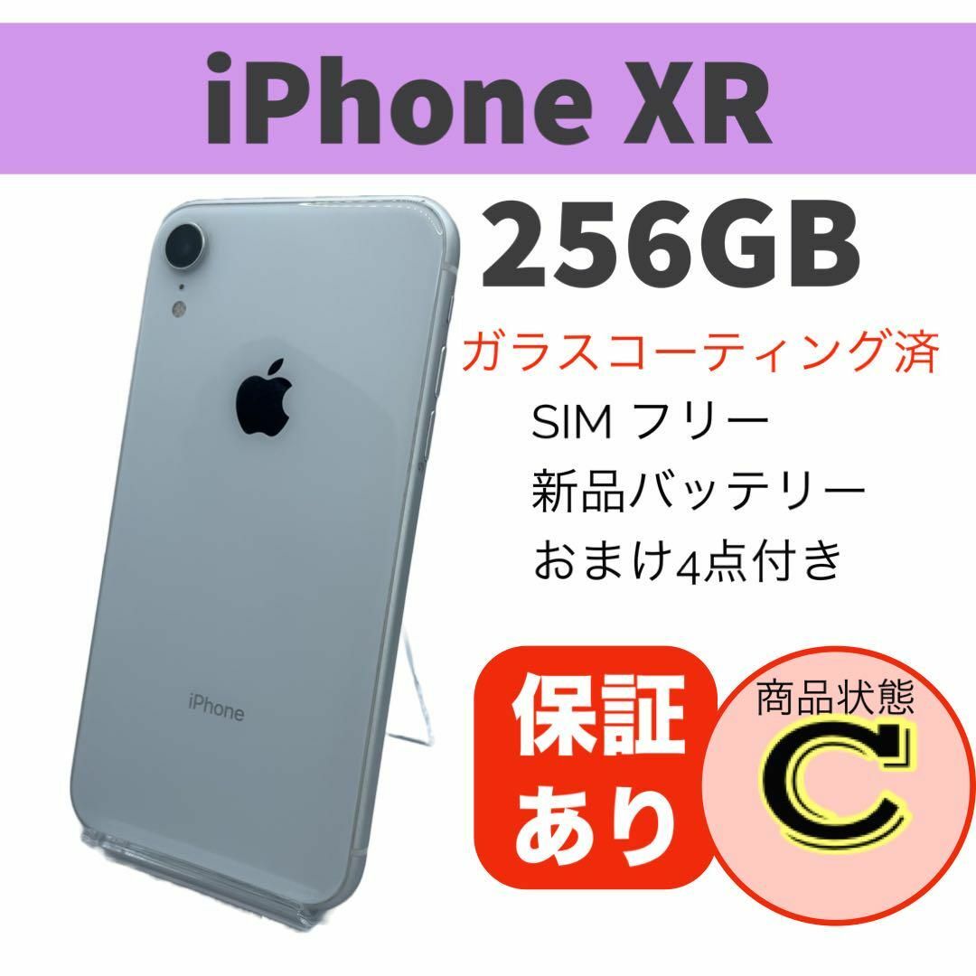 【訳あり】iPhone XR White 256 GB SIMフリー 本体 スマホ/家電/カメラのスマートフォン/携帯電話(スマートフォン本体)の商品写真