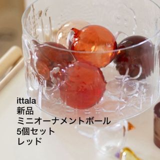 イッタラ(iittala)の新品　イッタラ ミニオーナメント5個 レッド(インテリア雑貨)