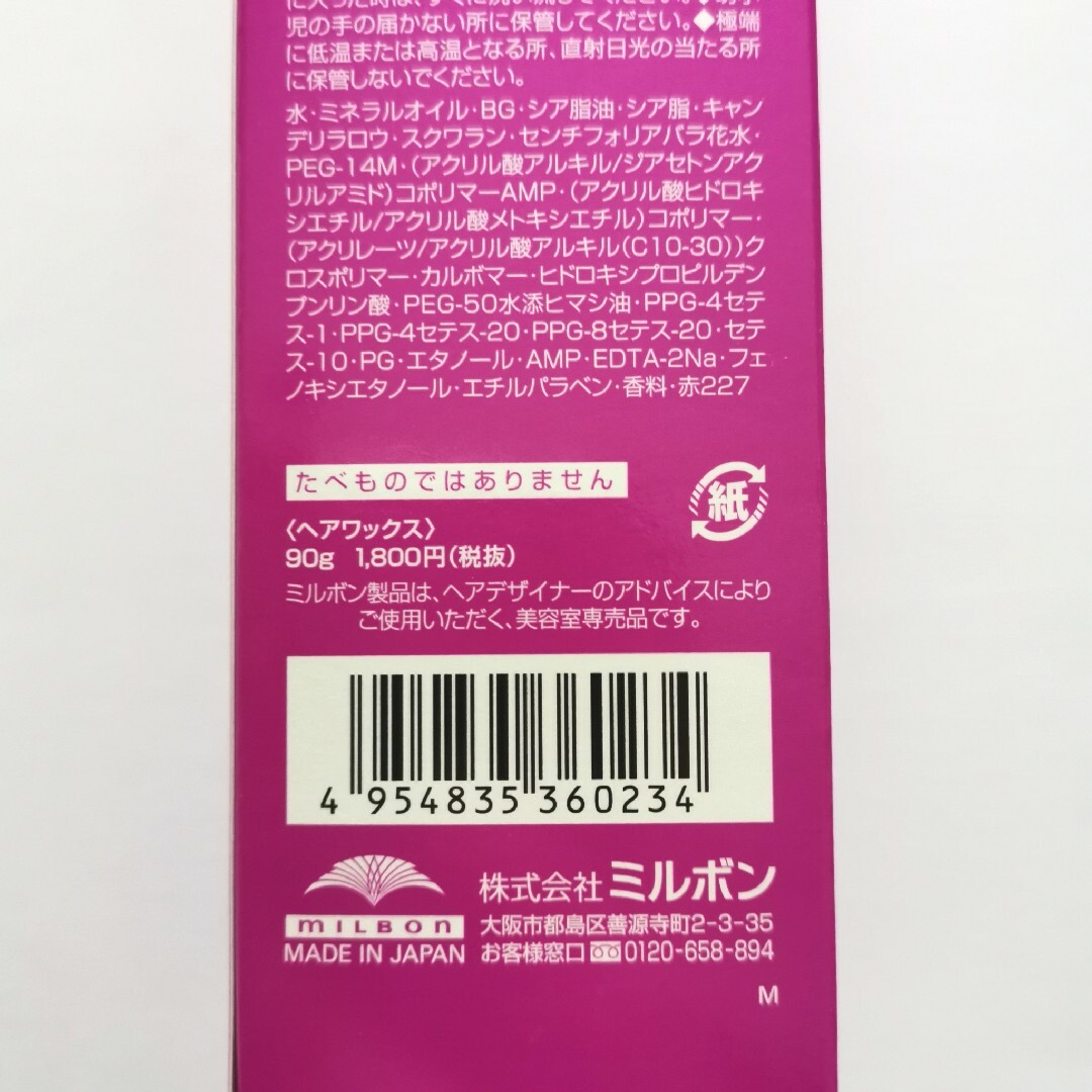 【新品】 ミルボン ニゼルジェリーM ドレシアコレクション 90g コスメ/美容のヘアケア/スタイリング(ヘアワックス/ヘアクリーム)の商品写真