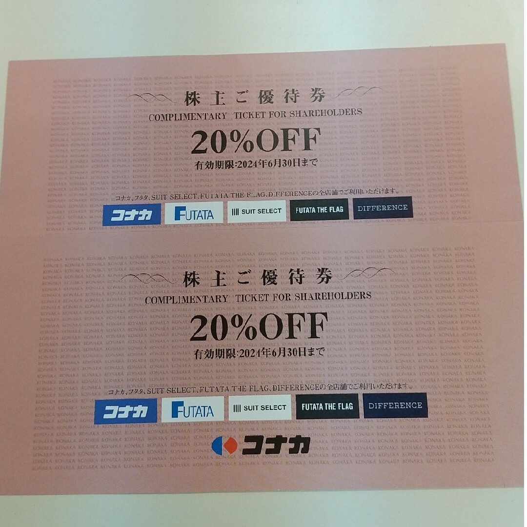 コナカ 株主優待券 20%OFF 2枚セット チケットの優待券/割引券(ショッピング)の商品写真